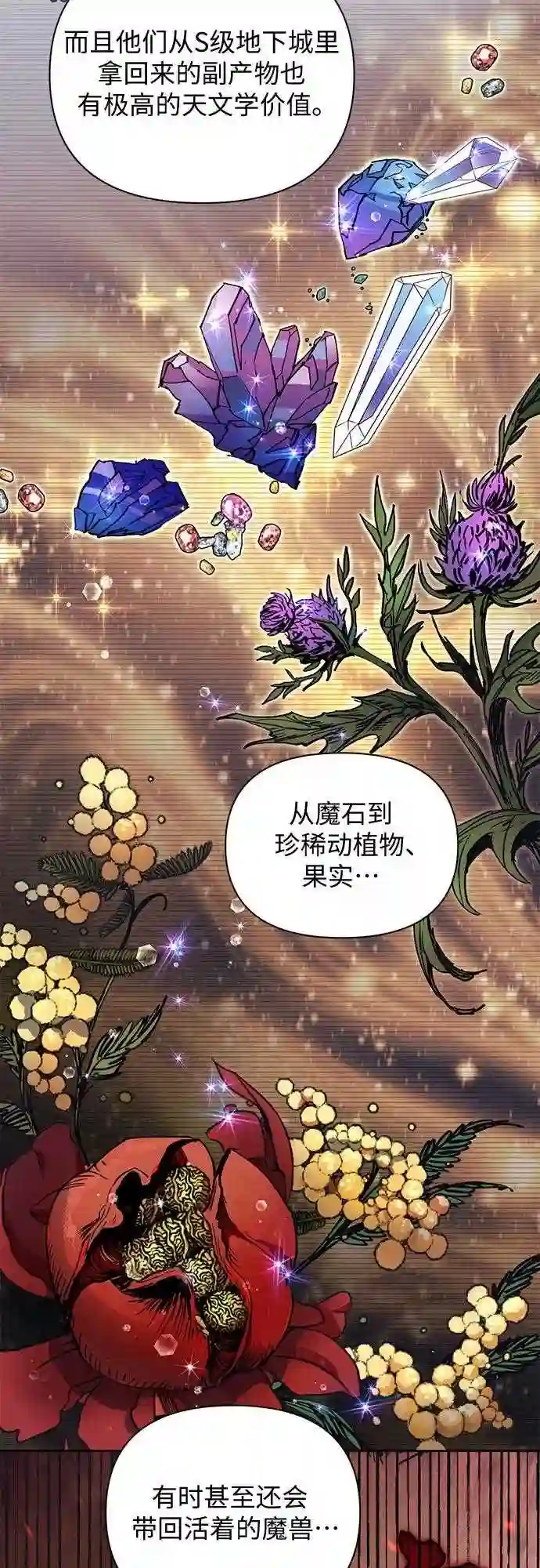 我培养的s级们txt漫画,第21话 火焰角狮 121图