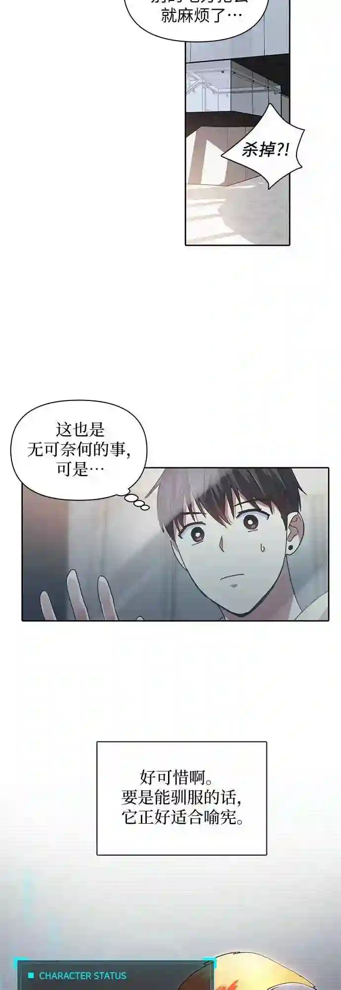 我培养的s级们txt漫画,第21话 火焰角狮 138图