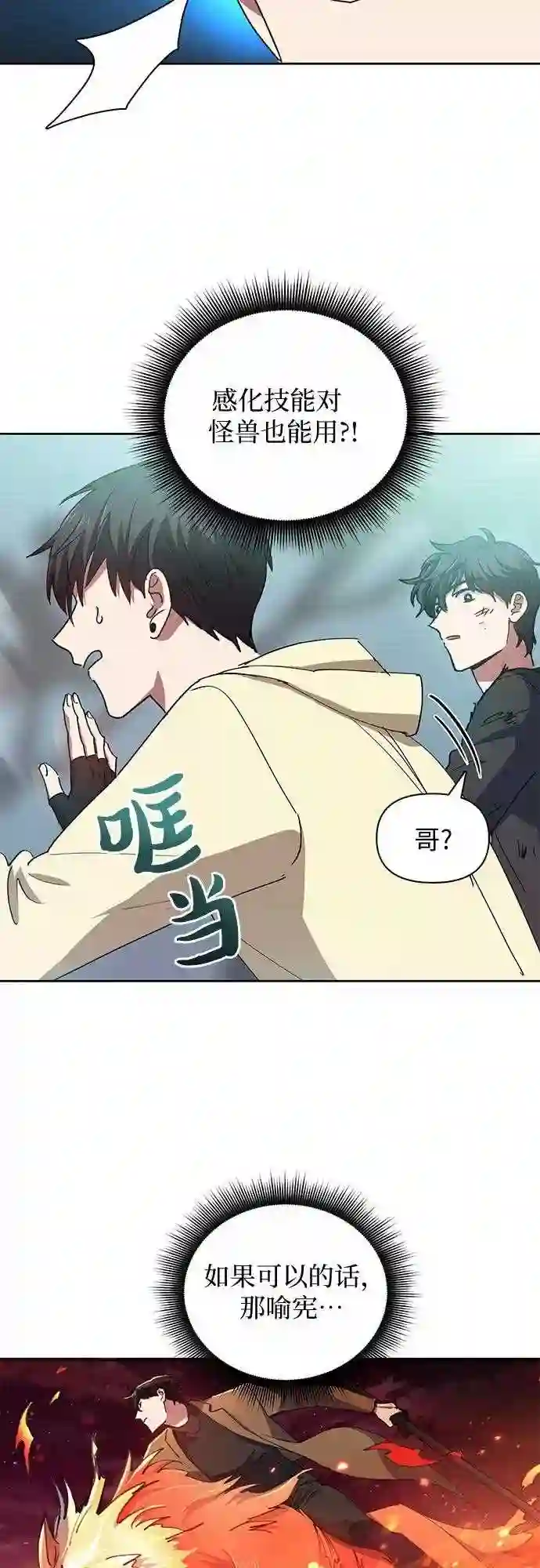 我培养的s级们txt漫画,第21话 火焰角狮 140图