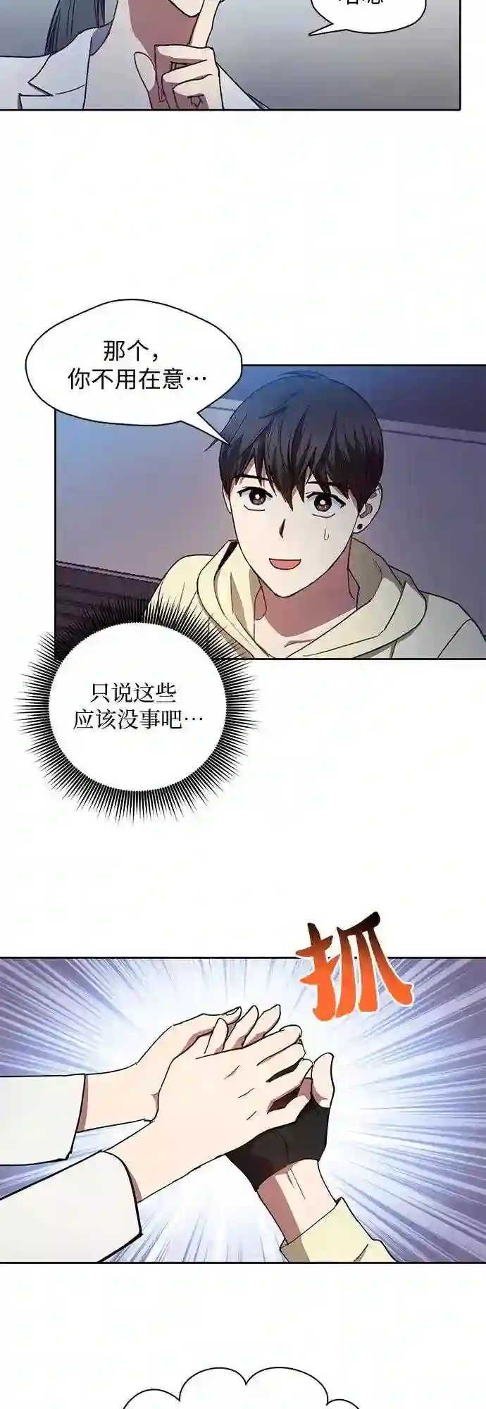 我培养的s级们txt漫画,第21话 火焰角狮 115图