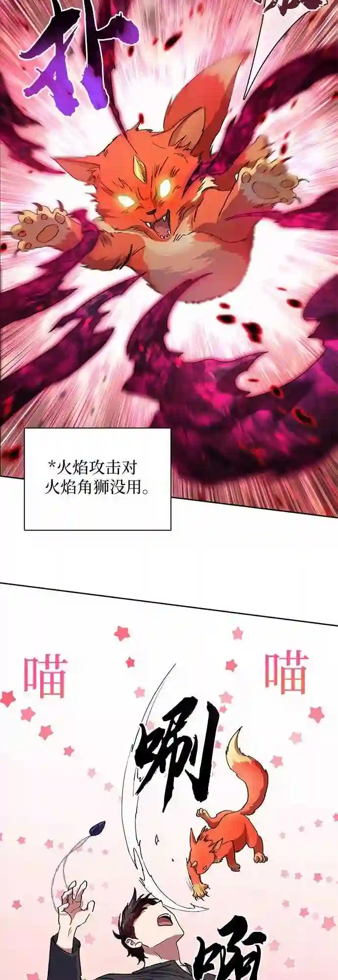 我培养的s级们txt漫画,第21话 火焰角狮 133图