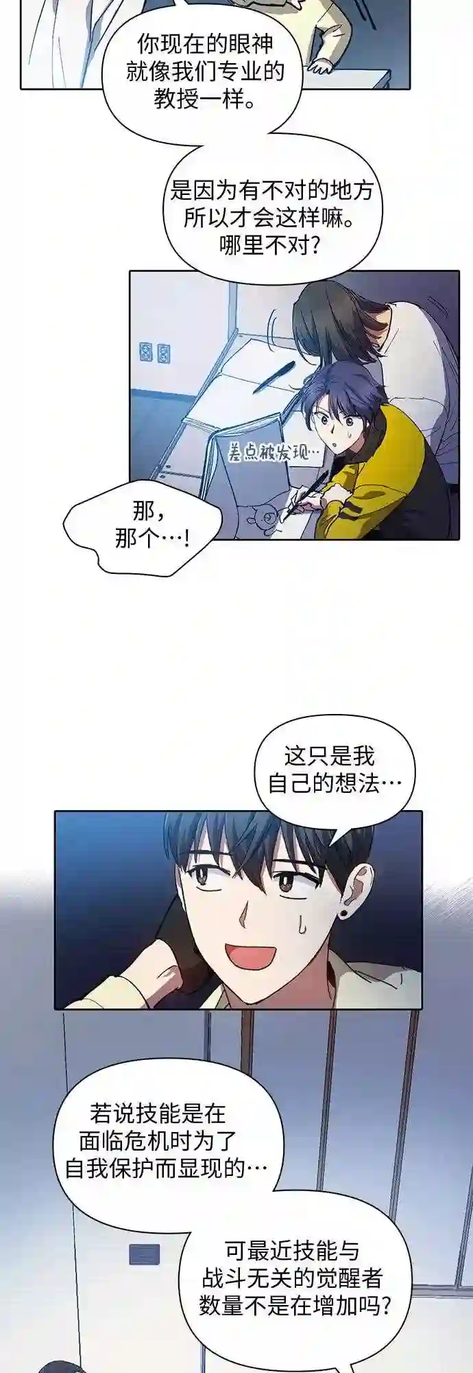 我培养的s级们txt漫画,第21话 火焰角狮 113图