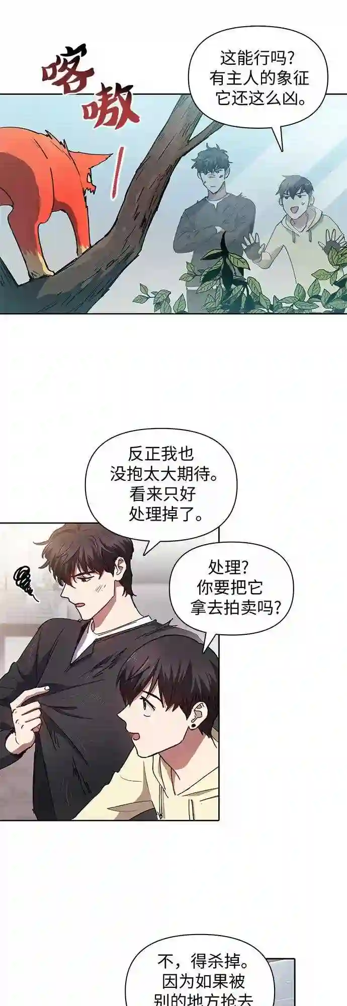 我培养的s级们txt漫画,第21话 火焰角狮 137图