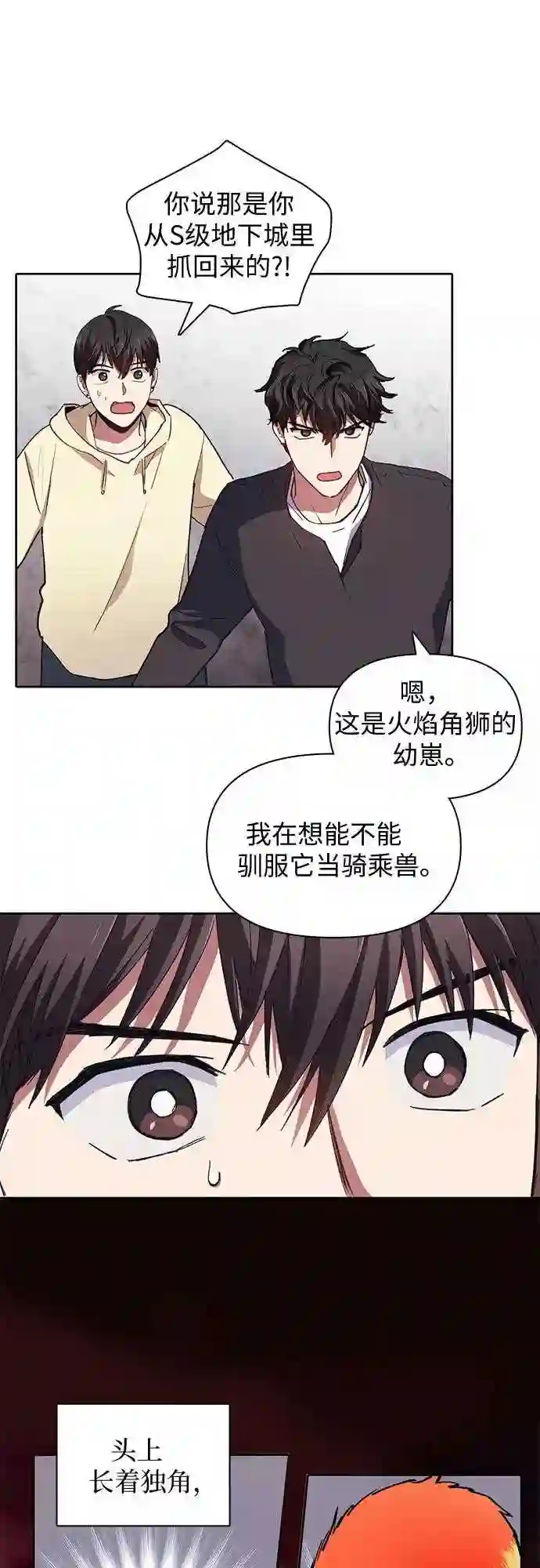 我培养的s级们txt漫画,第21话 火焰角狮 123图