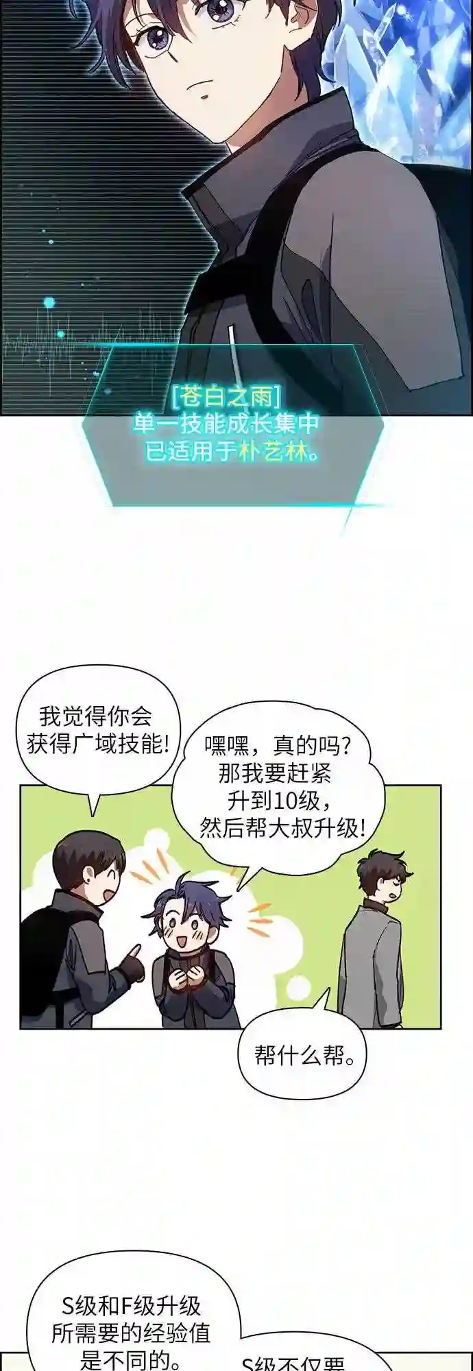 我培养的S级们漫画,第23话 攻略地下城实习32图