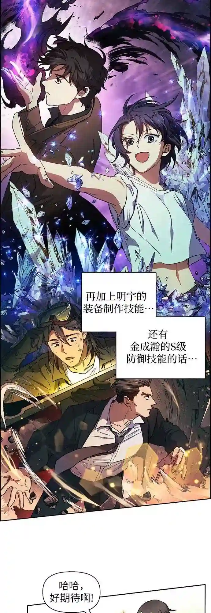 我培养的S级们漫画,第23话 攻略地下城实习4图