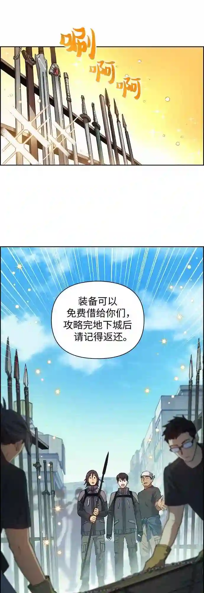 我培养的S级们漫画,第23话 攻略地下城实习6图