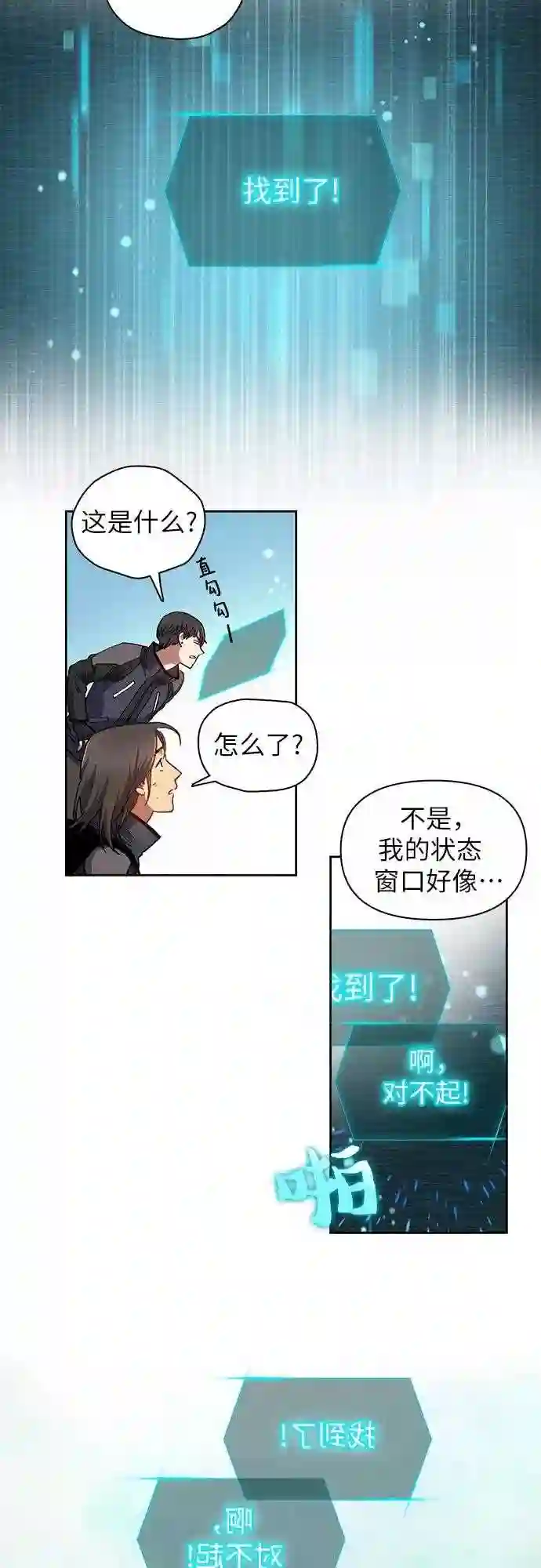 我培养的s级们免费阅读下拉式漫画,第24话 找到了！17图