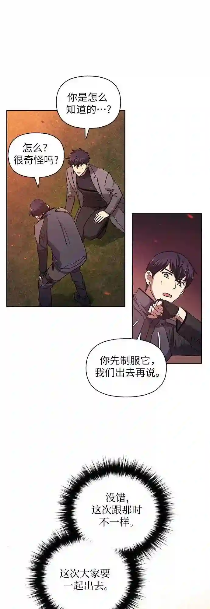 我培养的s级们免费阅读下拉式漫画,第24话 找到了！33图