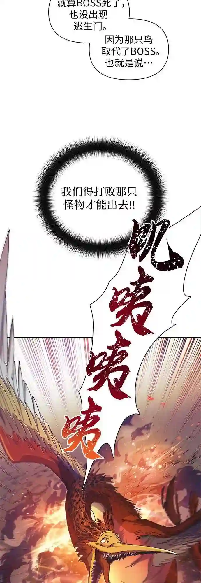 我培养的s级们免费阅读下拉式漫画,第24话 找到了！26图