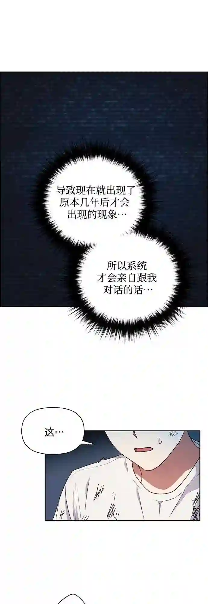 我培养的s级们一口气看完漫画,第25话 不是那么用的41图