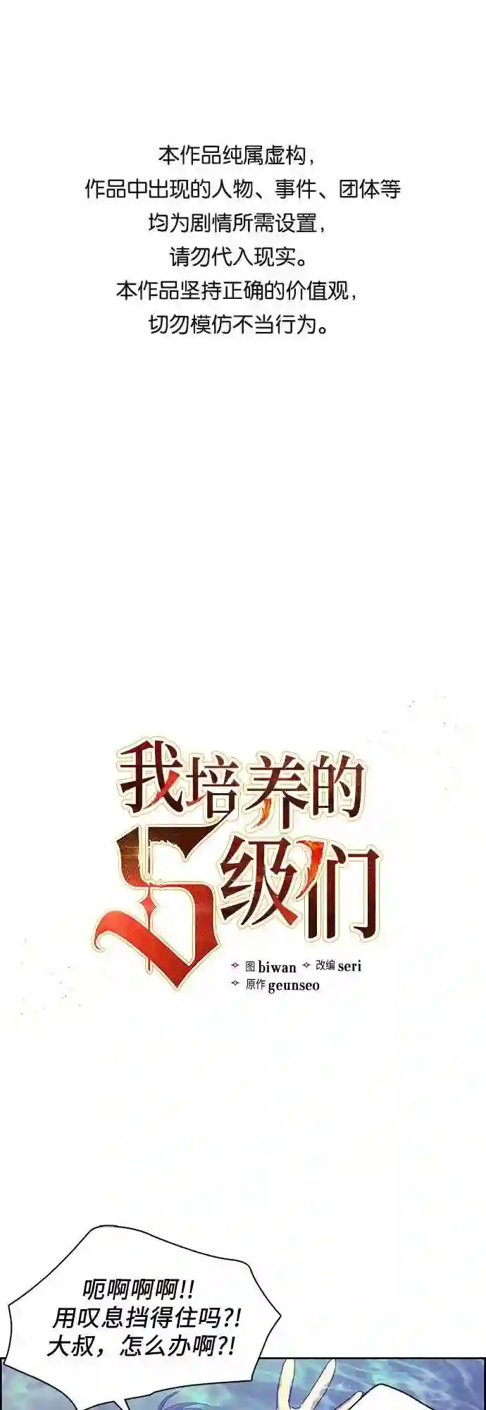 我培养的s级们一口气看完漫画,第25话 不是那么用的1图