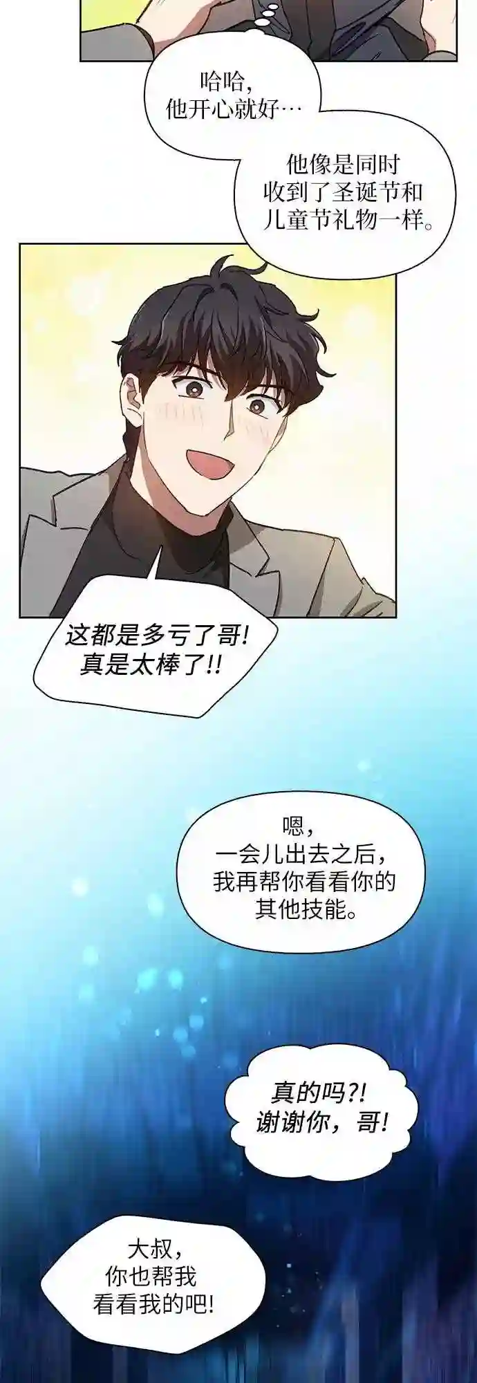 我培养的s级们一口气看完漫画,第25话 不是那么用的25图