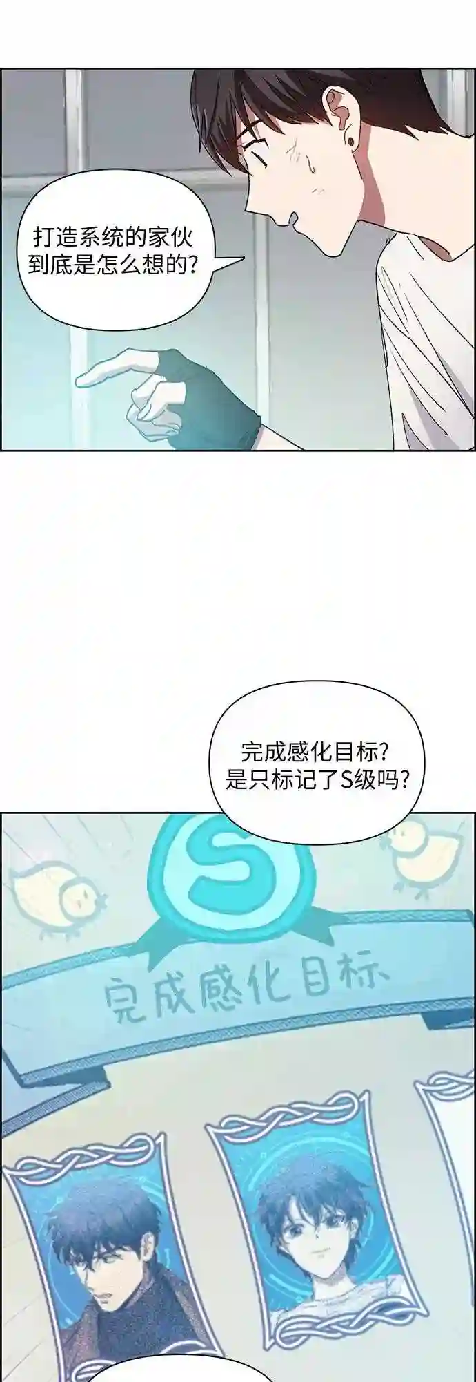 我培养的s级们一口气看完漫画,第25话 不是那么用的49图