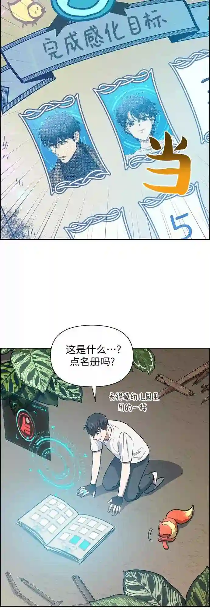 我培养的s级们一口气看完漫画,第25话 不是那么用的47图