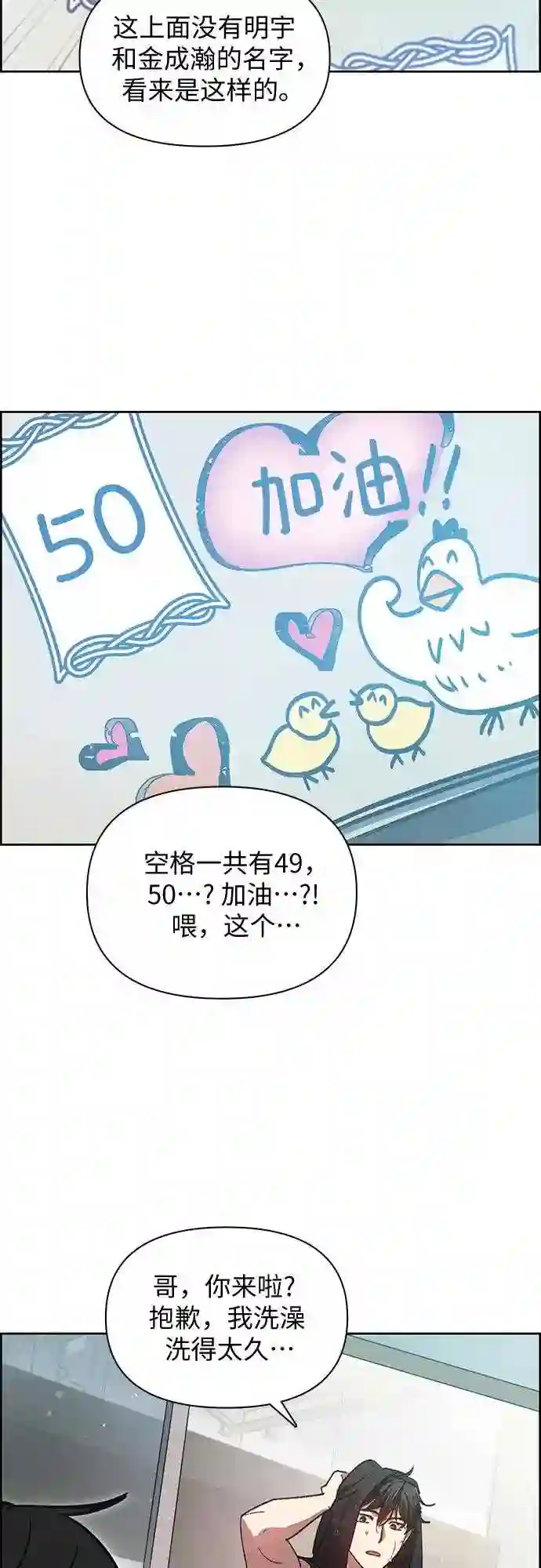 我培养的s级们一口气看完漫画,第25话 不是那么用的50图