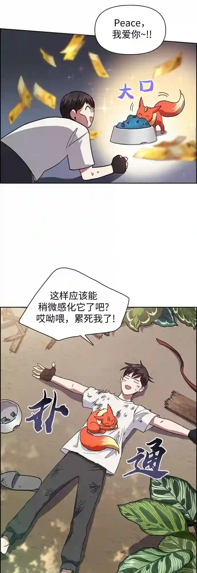 我培养的s级们一口气看完漫画,第25话 不是那么用的36图