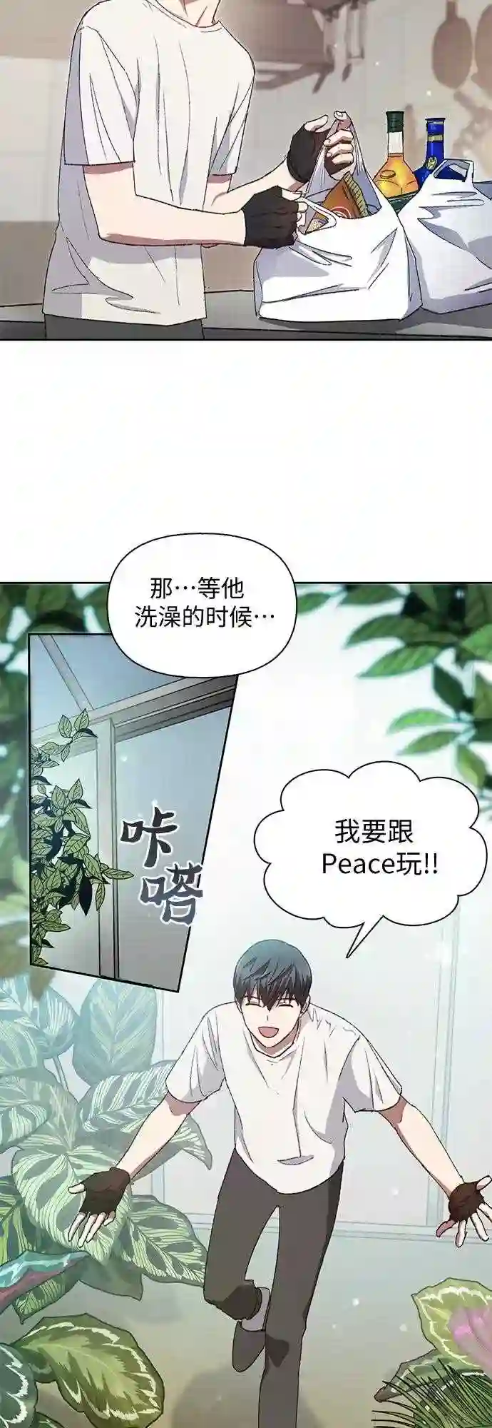 我培养的s级们一口气看完漫画,第25话 不是那么用的33图