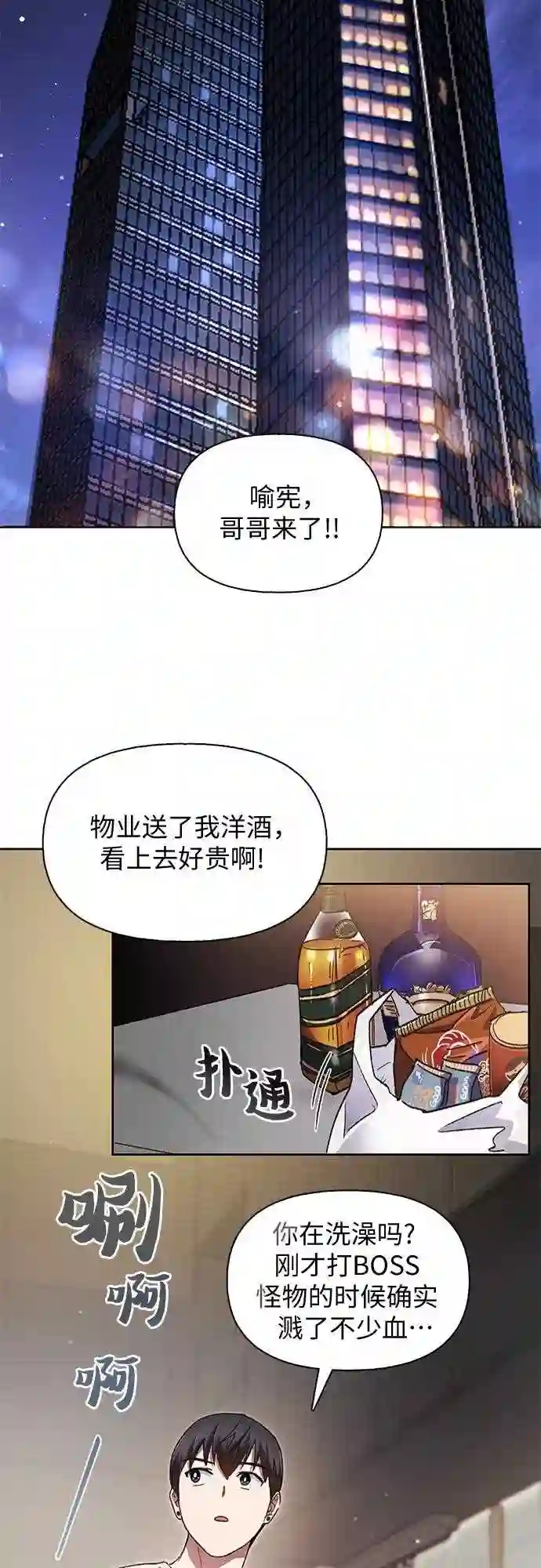 我培养的s级们一口气看完漫画,第25话 不是那么用的32图