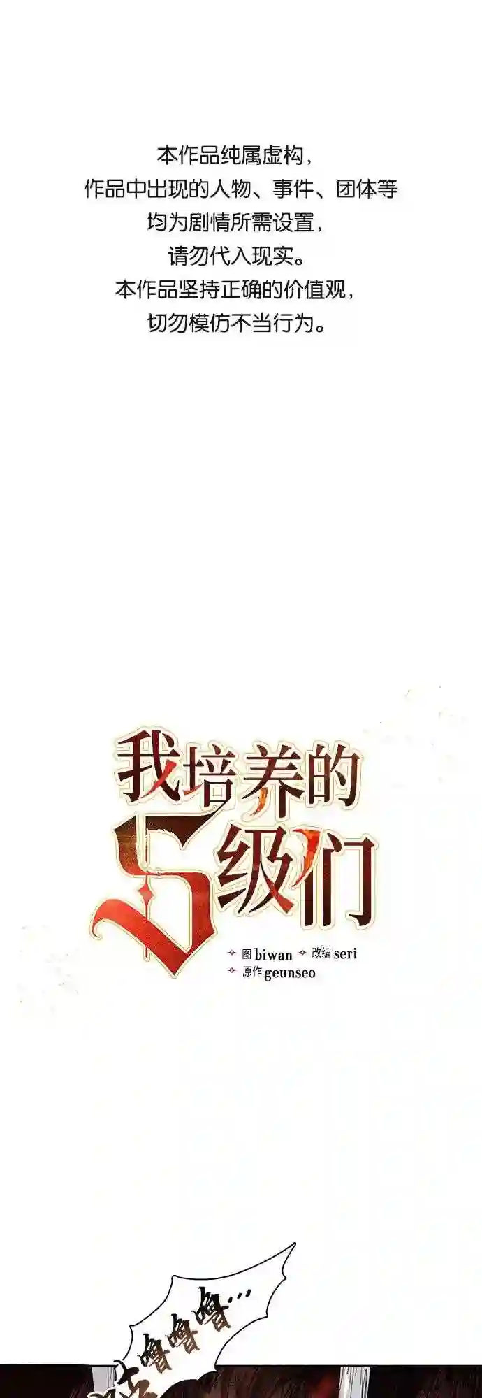 我培养的s级们免费阅读下拉式漫画,第26话 魔兽饲养员1图