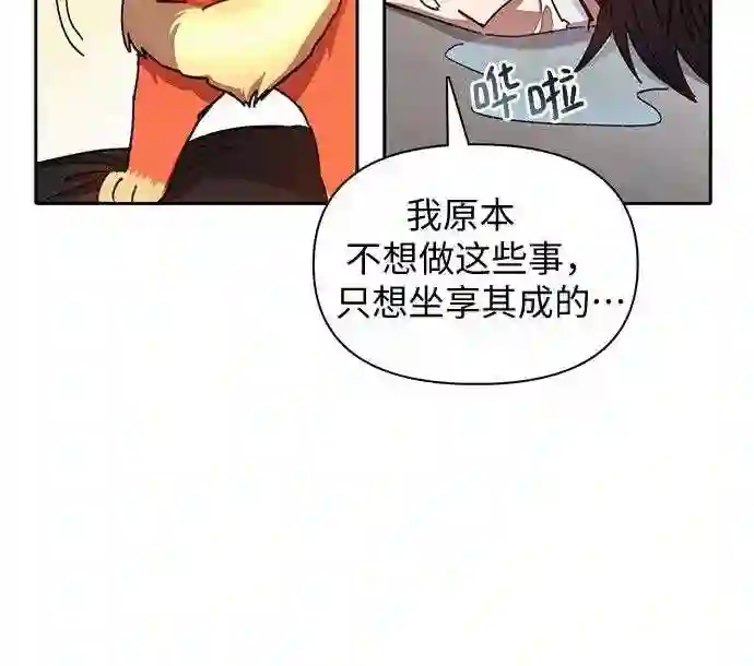 我培养的s级们免费阅读下拉式漫画,第26话 魔兽饲养员16图