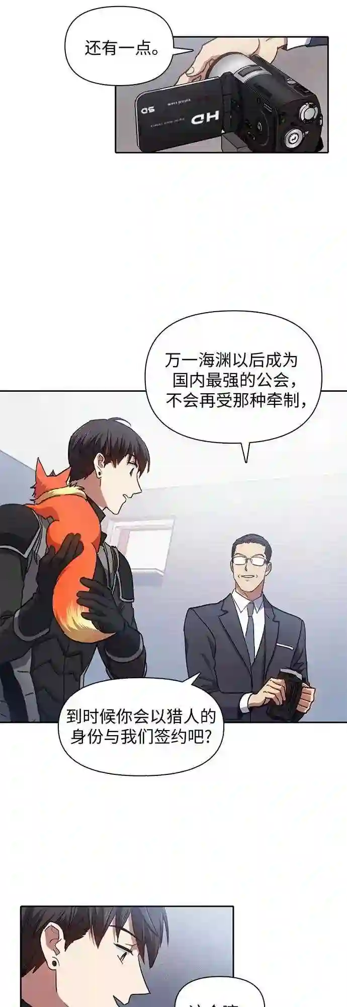 我培养的s级们免费阅读下拉式漫画,第26话 魔兽饲养员39图