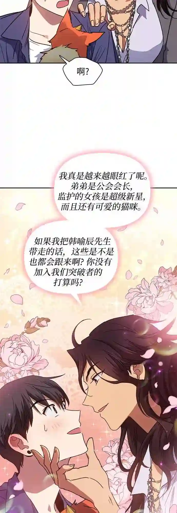 我培养的S级们漫画,第27话 五大公会谈判38图