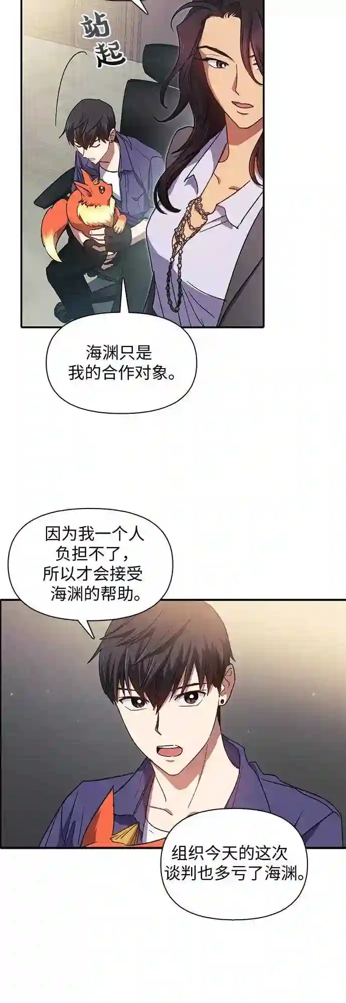 我培养的S级们漫画,第27话 五大公会谈判33图