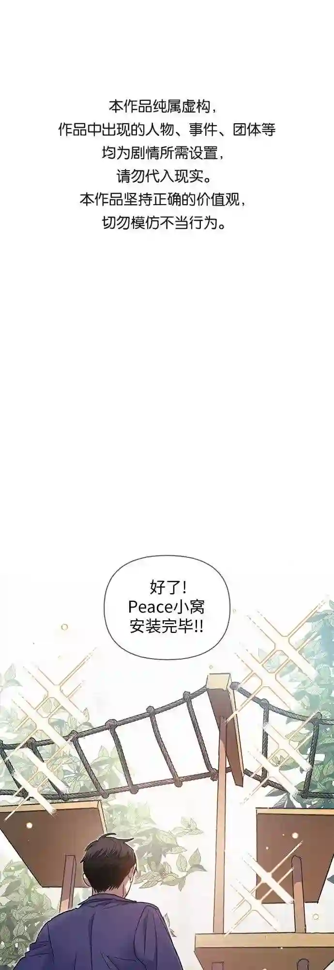 我培养的S级们漫画,第27话 五大公会谈判1图