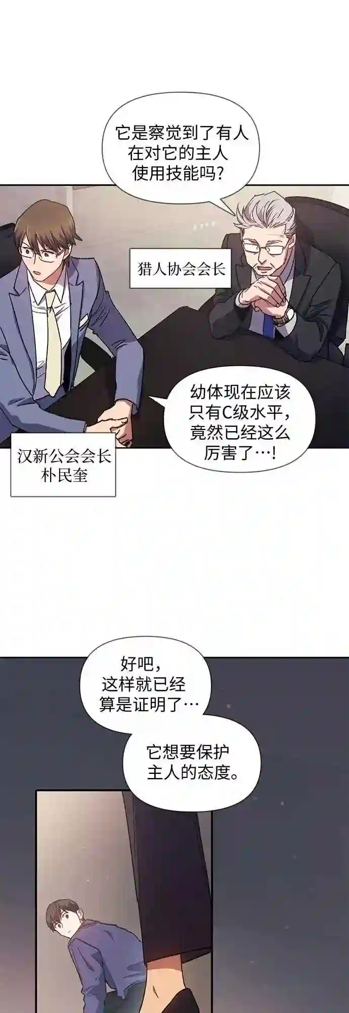 我培养的S级们漫画,第27话 五大公会谈判22图