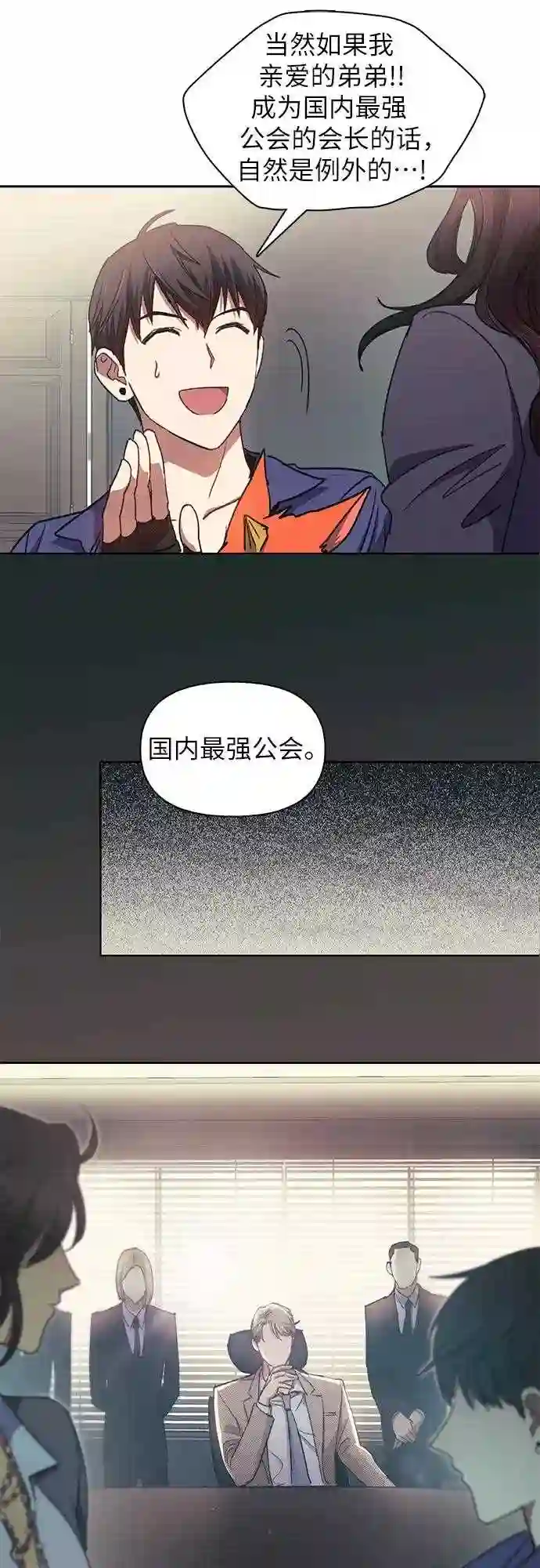 我培养的S级们漫画,第27话 五大公会谈判41图