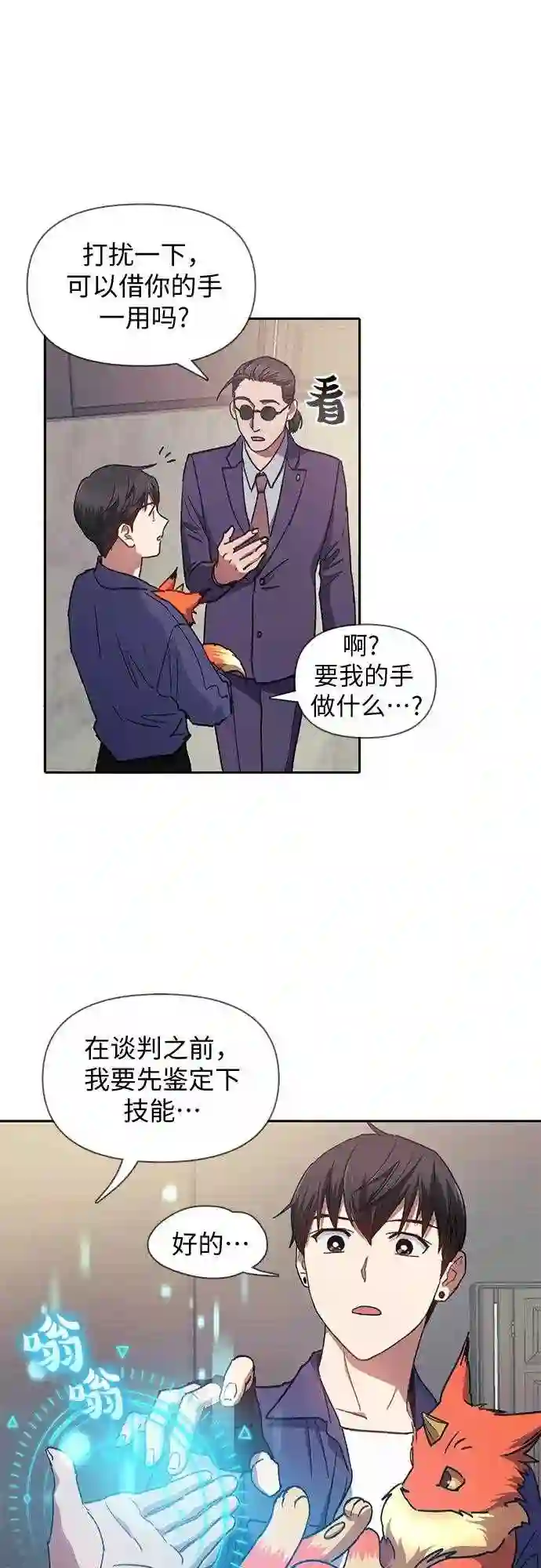 我培养的S级们漫画,第27话 五大公会谈判16图