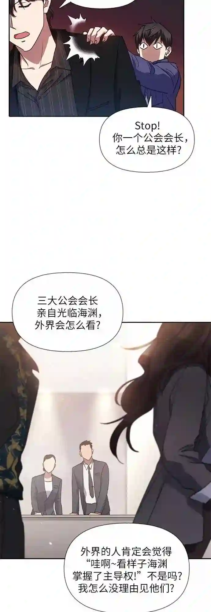 我培养的S级们漫画,第27话 五大公会谈判9图