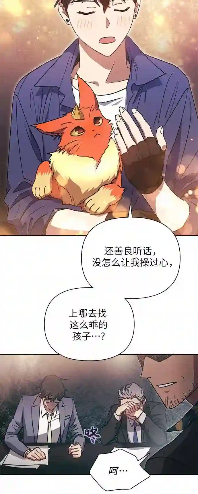 我培养的S级们漫画,第28话 我是建筑持有人5图