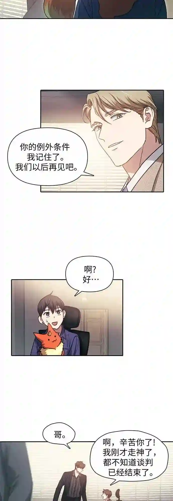 我培养的S级们漫画,第28话 我是建筑持有人23图