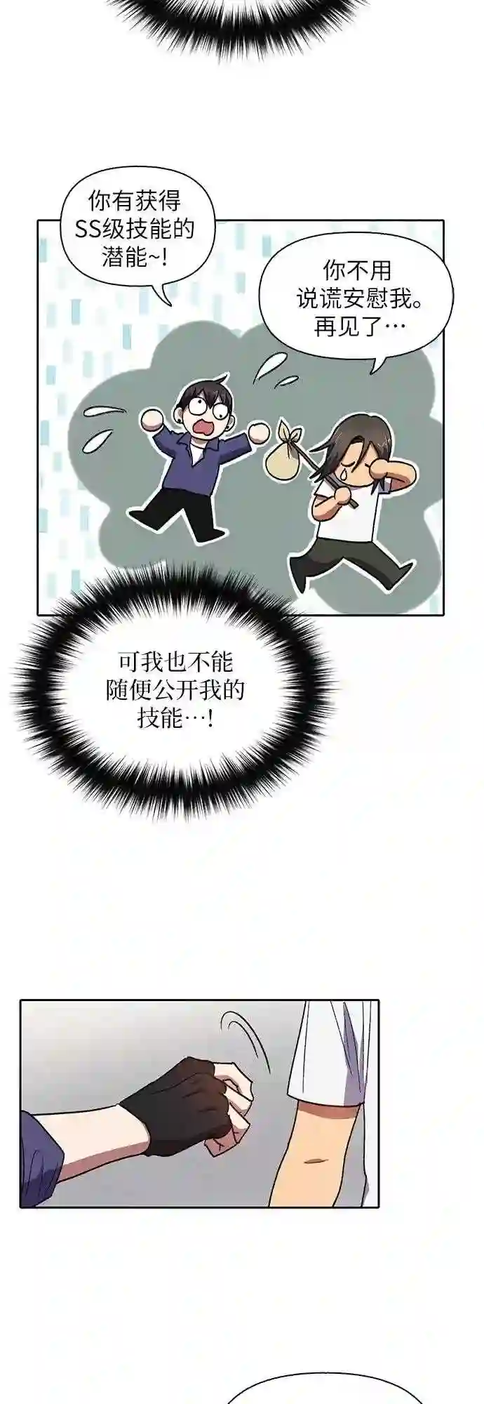 我培养的S级们漫画,第28话 我是建筑持有人38图