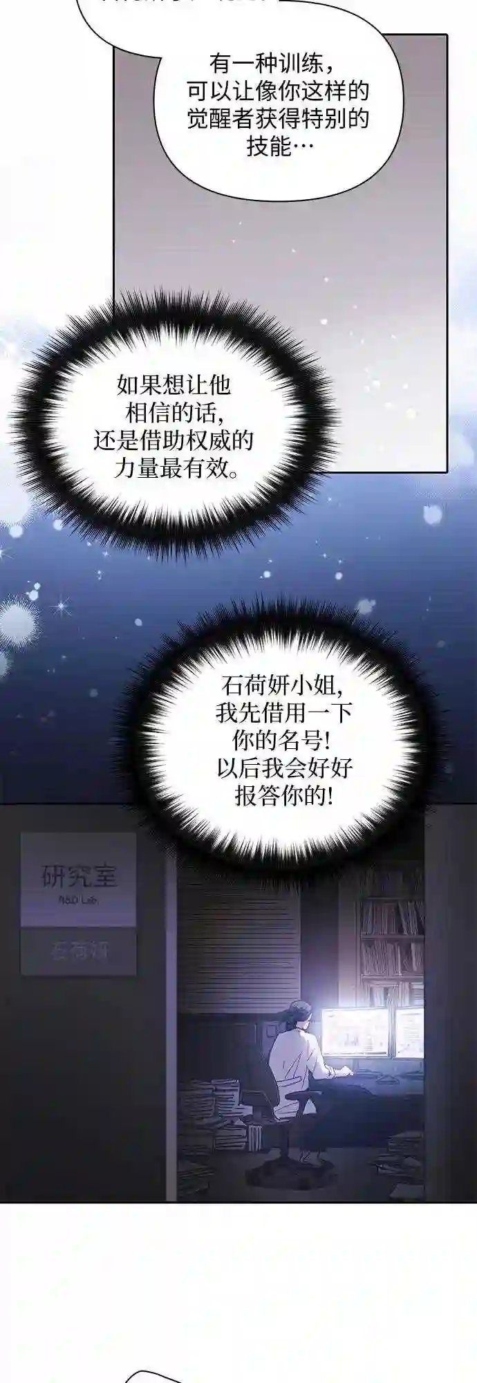 我培养的S级们漫画,第28话 我是建筑持有人43图