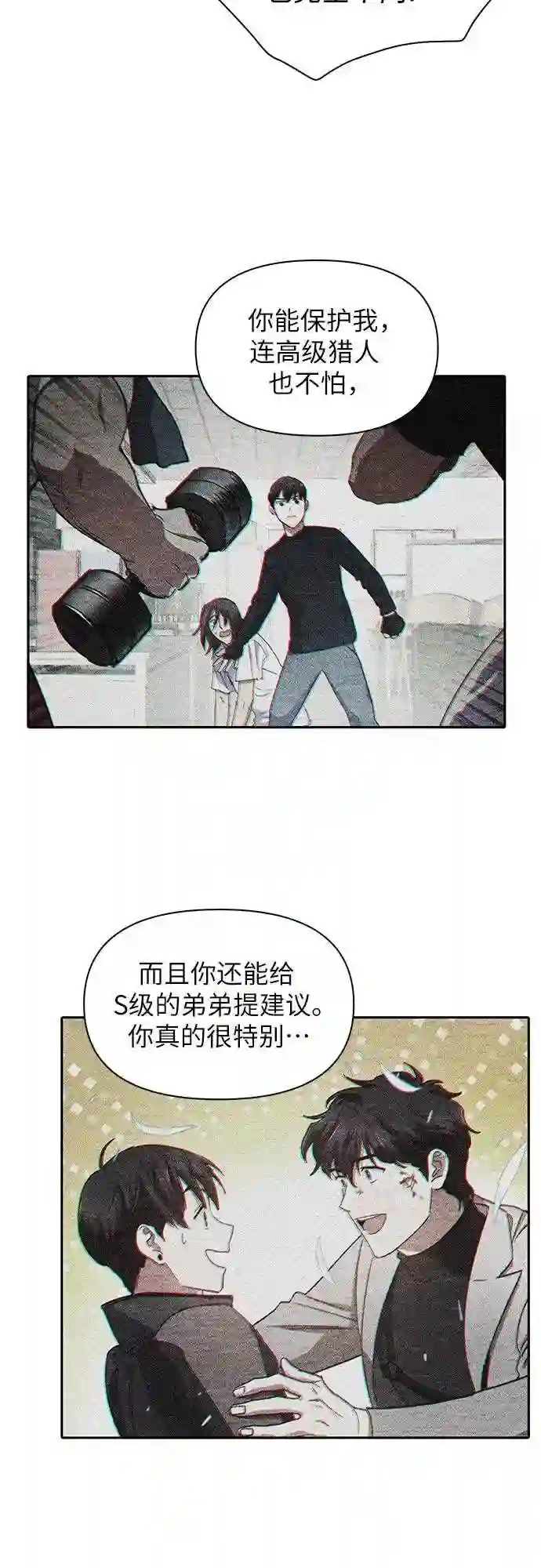 我培养的S级们漫画,第28话 我是建筑持有人33图