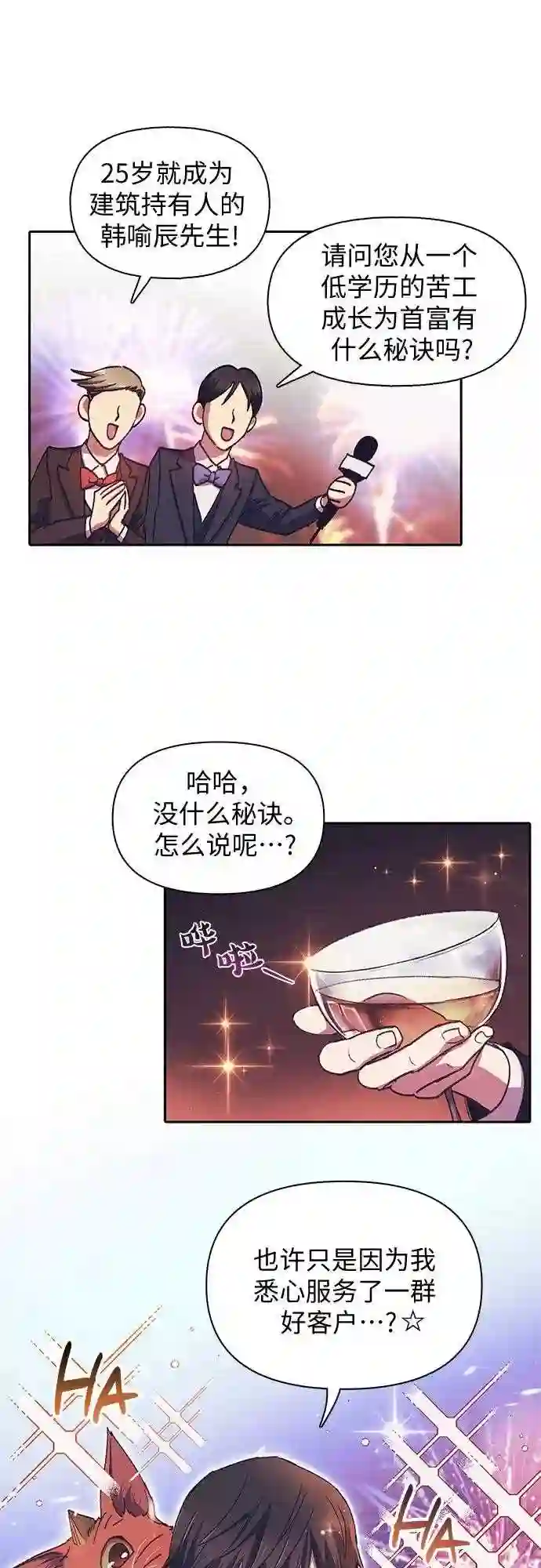 我培养的S级们漫画,第28话 我是建筑持有人20图