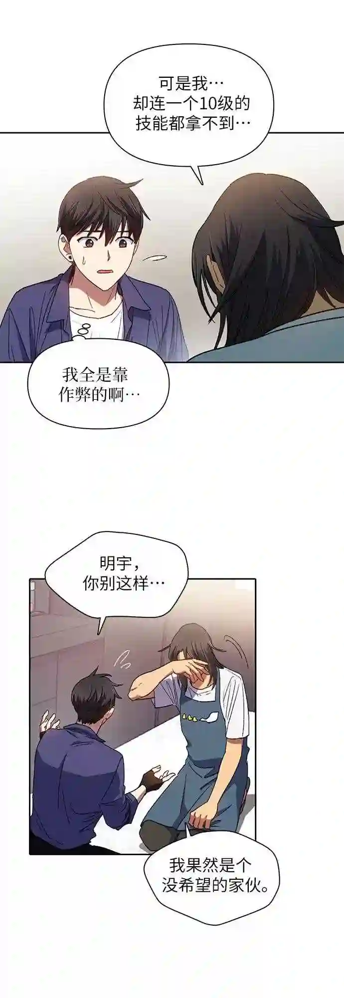 我培养的S级们漫画,第28话 我是建筑持有人34图