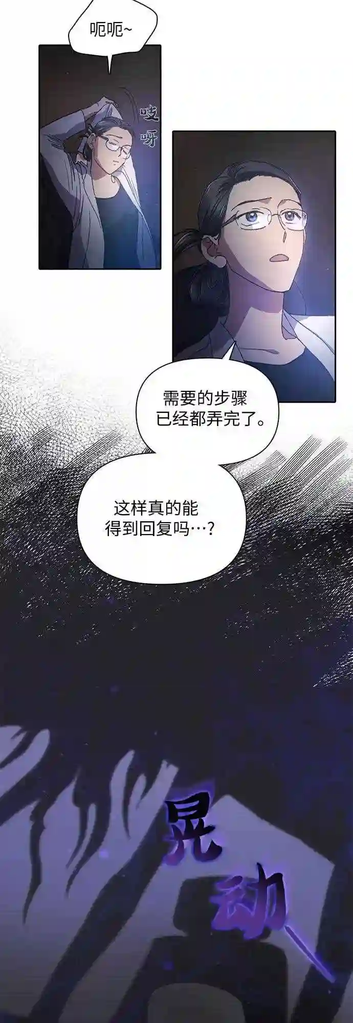 我培养的S级们漫画,第28话 我是建筑持有人44图