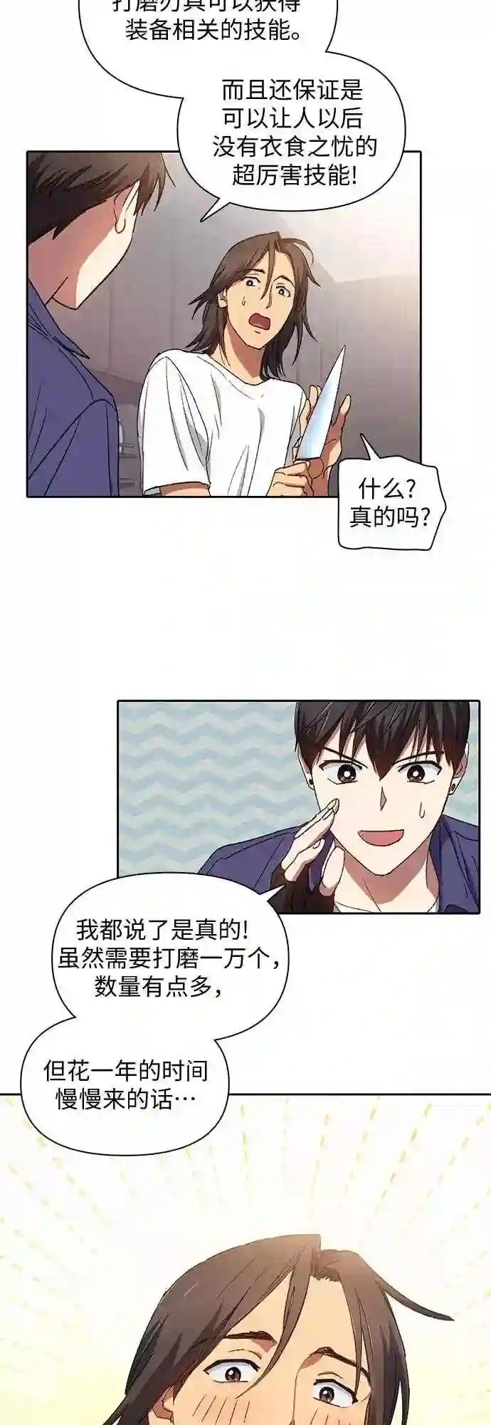 我培养的s级们结局是什么漫画,第29话 鬼怪 15图