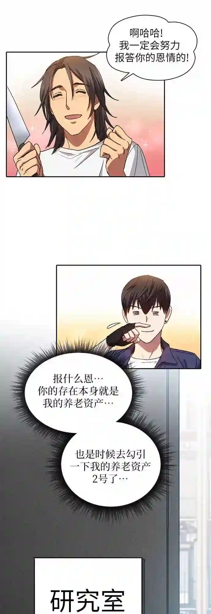 我培养的s级们结局是什么漫画,第29话 鬼怪 18图