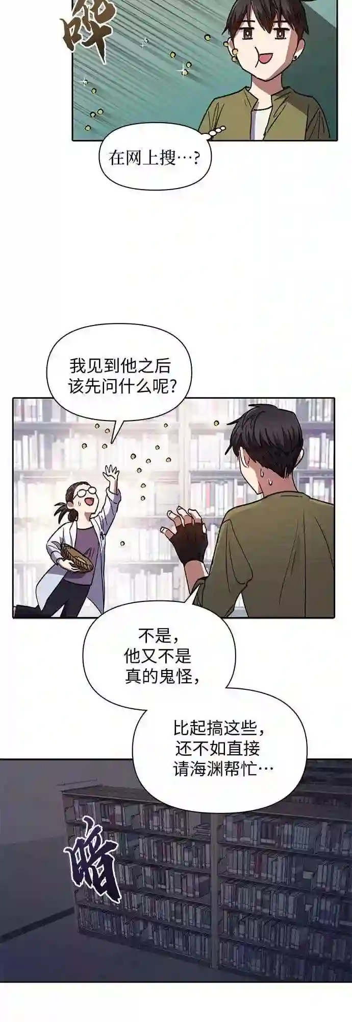 我培养的s级们结局是什么漫画,第29话 鬼怪 133图