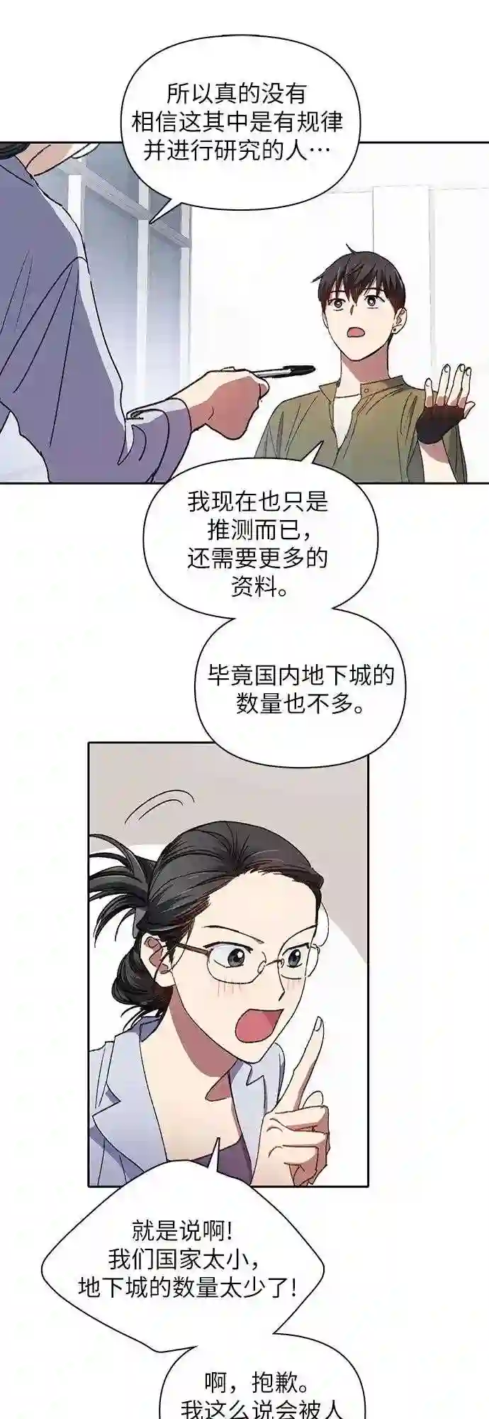 我培养的s级们结局是什么漫画,第29话 鬼怪 111图