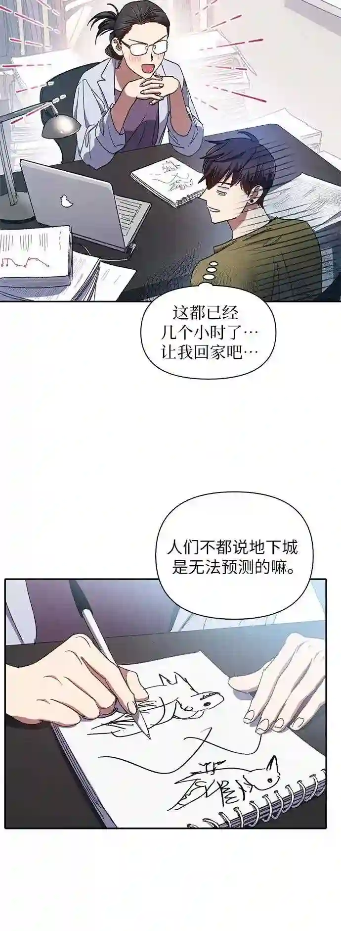 我培养的s级们结局是什么漫画,第29话 鬼怪 110图