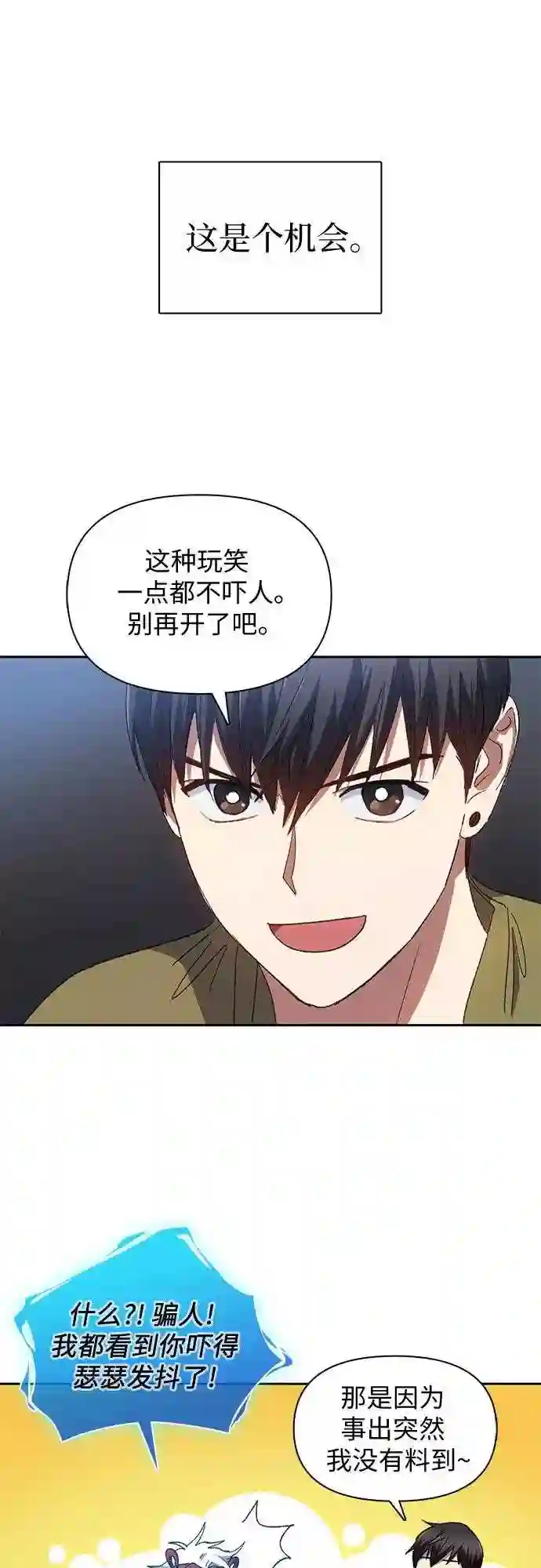 我培养的s级们结局是什么漫画,第29话 鬼怪 147图