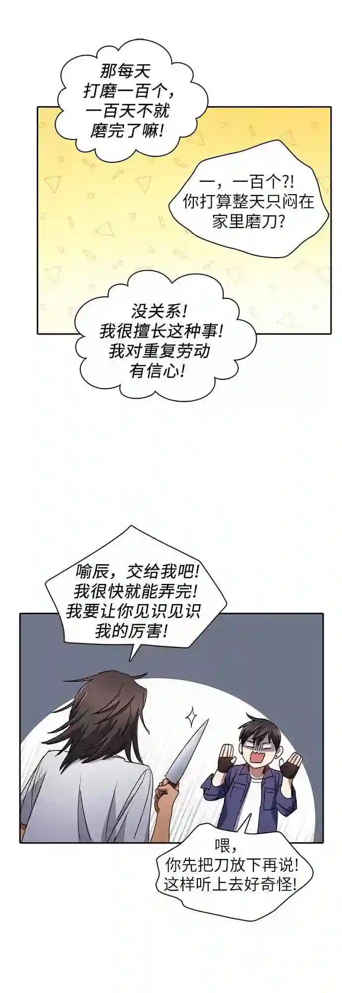 我培养的s级们漫画免费观看漫画,第29话 鬼怪 17图