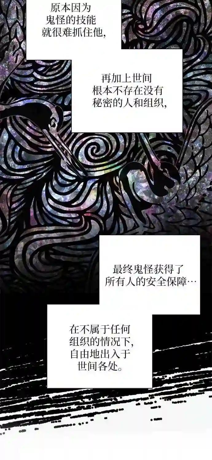 我培养的s级们漫画免费观看漫画,第29话 鬼怪 131图