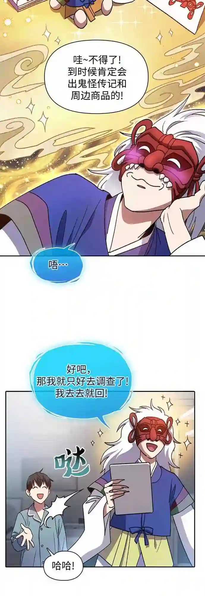 我培养的S级们漫画,第31话 地下城+水碓22图